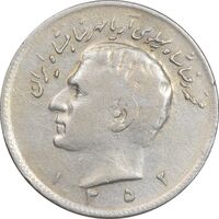 سکه 10 ریال 1352 حروفی - VF35 - محمد رضا شاه