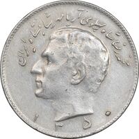 سکه 10 ریال 1350 - EF45 - محمد رضا شاه