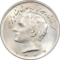 سکه 10 ریال 1347 - MS64 - محمد رضا شاه