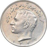 سکه 10 ریال 1347 - AU50 - محمد رضا شاه