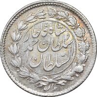 سکه ربعی 1330 دایره بزرگ - AU55 - احمد شاه