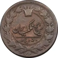 سکه 50 دینار 1297 - AU58 - ناصرالدین شاه