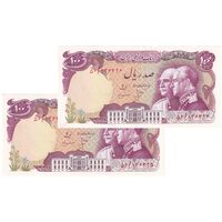 اسکناس 100 ریال پنجاهمین سال - جفت - UNC61 - محمد رضا شاه