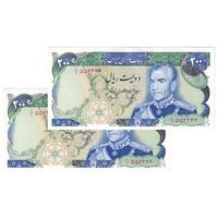 اسکناس 200 ریال (یگانه - مهران) یک یکم - جفت - UNC62 - محمد رضا شاه