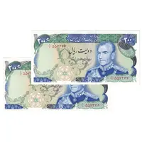 اسکناس 200 ریال (یگانه - مهران) یک یکم - جفت - UNC62 - محمد رضا شاه