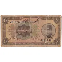 اسکناس 10 ریال کلاه بزرگ (هژیر - اعلا) - تک - VG - رضا شاه