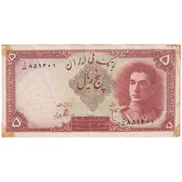 اسکناس 5 ریال - تک - AU50 - محمد رضا شاه