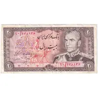 اسکناس 20 ریال (انصاری - مهران) ریال باز - تک - VF35 - محمد رضا شاه
