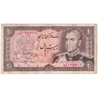اسکناس 20 ریال (انصاری - مهران) ریال بسته - تک - VF30 - محمد رضا شاه