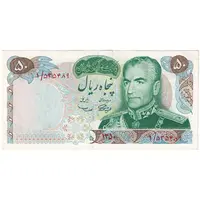اسکناس 50 ریال 1350 (آموزگار - سمیعی) - پرفیکس 1 - تک - EF45 - محمد رضا شاه