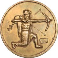 مدال برنز تربیت بدنی نیروهای مسلح - EF - محمدرضا شاه