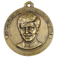 مدال آویز برنز مسابقات فوتبال جام ولیعهد 1350 - متفاوت - EF - محمد رضا شاه