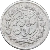 سکه ربعی 1329 دایره بزرگ - EF45 - احمد شاه