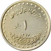 سکه 1 ریال 1376 دماوند - AU55 - جمهوری اسلامی