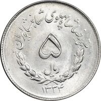 سکه 5 ریال 1334 مصدقی - MS63 - محمد رضا شاه
