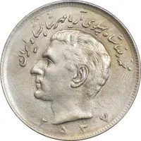 سکه 20 ریال 2537 - AU55 - محمد رضا شاه