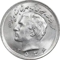 سکه 20 ریال 2536 - MS64 - محمد رضا شاه