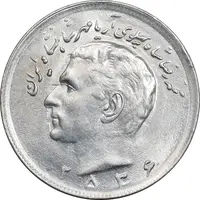 سکه 20 ریال 2536 - MS61 - محمد رضا شاه