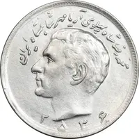سکه 20 ریال 2536 - AU50 - محمد رضا شاه