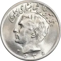 سکه 20 ریال 2535 پنجاهمین سال - MS64 - محمد رضا شاه