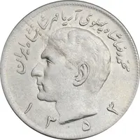 سکه 20 ریال 1353 - AU55 - محمد رضا شاه