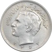 سکه 20 ریال 1352 عددی - EF40 - محمد رضا شاه