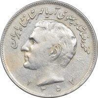 سکه 20 ریال 1352 - حروفی - VF35 - محمد رضا شاه