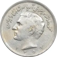 سکه 20 ریال 1352 - حروفی - VF35 - محمد رضا شاه