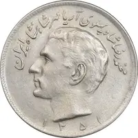 سکه 20 ریال 1351 - AU55 - محمد رضا شاه