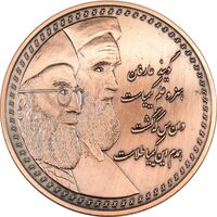 مدال یادبود شرکت صنایع مس ایران - رهبران جمهوری اسلامی - AU