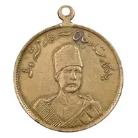 مدال یادبود ستارخان سردار مشروطه 1326 - AU50 - محمد علی شاه