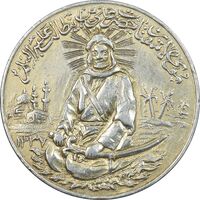 مدال نقره یادبود امام علی (ع) 1337 - متوسط - EF - محمد رضا شاه