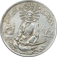 مدال نقره یادبود امام علی (ع) 1337 - متوسط - EF - محمد رضا شاه
