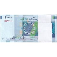 بسته اسکناس 20000 ریال (کرباسیان - همتی) نخ نوع 1  - UNC - جمهوری اسلامی