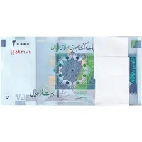 بسته اسکناس 20000 ریال (کرباسیان - همتی) نخ نوع 1  - UNC - جمهوری اسلامی
