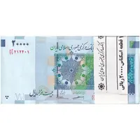 بسته اسکناس 20000 ریال (کرباسیان - سیف) نخ نوع 2  - UNC - جمهوری اسلامی