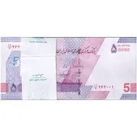 بسته اسکناس 50000 ریال (خاندوزی - فرزین) - UNC - جمهوری اسلامی