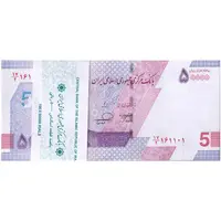 بسته اسکناس 50000 ریال (خاندوزی - فرزین) - شماره مزاحم - UNC - جمهوری اسلامی