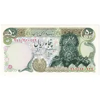اسکناس 50 ریال سورشارژی (انصاری - مهران) بدون مهر فیلیگران - تک - UNC64 - جمهوری اسلامی