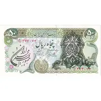 اسکناس 50 ریال سورشارژی (یگانه - خوش کیش) مهر جمهوری - تک - AU58 - جمهوری اسلامی