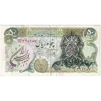 اسکناس 50 ریال سورشارژی (یگانه - خوش کیش) مهر جمهوری - تک - EF40 - جمهوری اسلامی