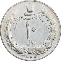 سکه 10 ریال 1344 - EF45 - محمد رضا شاه
