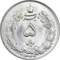 سکه 5 ریال 1344 - MS63 - محمد رضا شاه