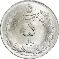 سکه 5 ریال 1323 - MS63 - محمد رضا شاه