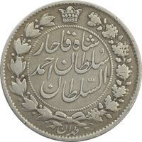 سکه 2 قران 1327 (مبلغ مکرر) - VF30 - احمد شاه
