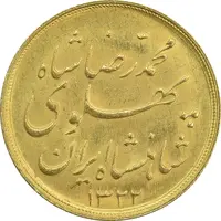 سکه طلا نیم پهلوی 1322 خطی - MS63 - محمد رضا شاه