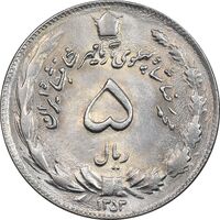 سکه 5 ریال 1353 آریامهر - MS63 - محمد رضا شاه
