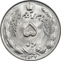 سکه 5 ریال 2537 آریامهر - MS64 - محمد رضا شاه