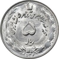 سکه 5 ریال 2537 آریامهر - MS63 - محمد رضا شاه