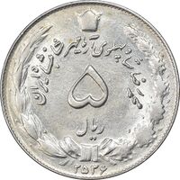 سکه 5 ریال 2536 آریامهر - AU58 - محمد رضا شاه